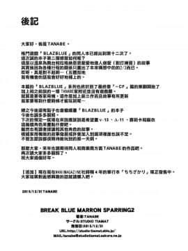 (C88) [STUDIO TIAMAT (TANABE)] BREAK BLUE MARRON SPARRING (ブレイブルー) [無邪気漢化組] 1-2_02_26