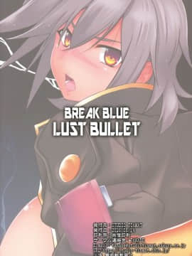 (C90) [STUDIO TIAMAT (TANABE)] BREAK BLUE LUST BULLET (ブレイブルー) [無邪気漢化組] 1-2_01_27