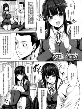 [ケケ] 友達の作り方 (第1話) (COMIC 夢幻転生 2018年3月号) [DL版]  [Mr GUO个人汉化]