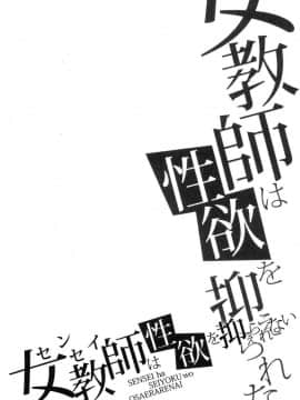 [風的工房][gonza] 女教師は性欲を抑えられない 女教師們性慾都無法壓抑下來_202