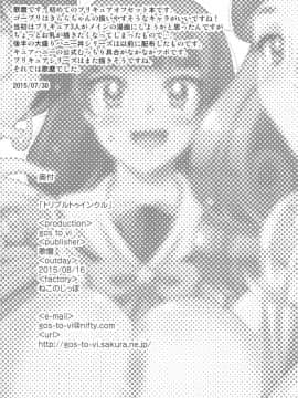 zxcvasd003(C88) [gos to vi (歌麿)] トリプルトゥインクル＋会場限定本 (Go! プリンセスプリキュア)_42