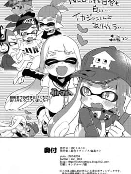 (C92)[紺色ドロップス (森島コン)] 理論上3発までなら耐えられます[スプラトゥーン][中国翻訳]_026