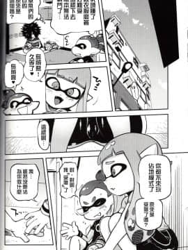 (C88)[南北屋 (南北)] ヒーローなのに[スプラトゥーン][沒有漢化]_014