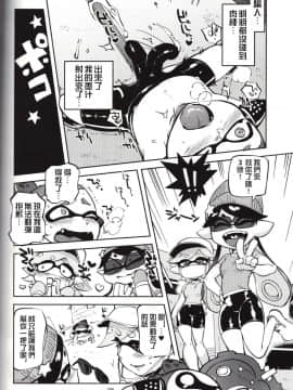 (C88)[南北屋 (南北)] ヒーローなのに[スプラトゥーン][沒有漢化]_008