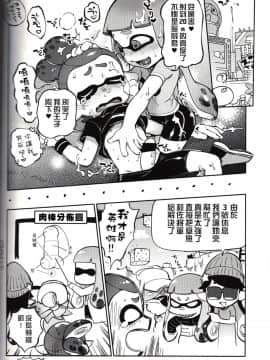 (C88)[南北屋 (南北)] ヒーローなのに[スプラトゥーン][沒有漢化]_020