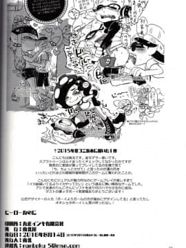 (C88)[南北屋 (南北)] ヒーローなのに[スプラトゥーン][沒有漢化]_022