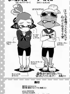 (C90) [紺色ドロップス (森島コン)] おじさんと、30サザエで一晩どう? (スプラトゥーン)_029