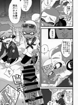 (C90) [紺色ドロップス (森島コン)] おじさんと、30サザエで一晩どう? (スプラトゥーン)_014