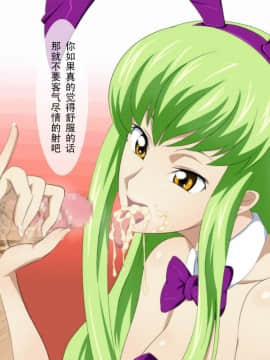 Geass Girls Ni Zenryoku Shasei!! ~Anata No Semen... Okao Ya Okuchi Ya Omanko De Uketomechaimasu~_092_02_cc06