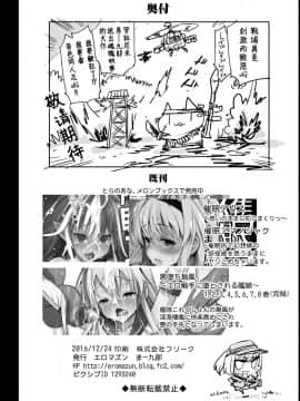 [萝莉援助汉化组] [エロマズン (まー九郎)] ロリうどんげのHな災難 (東方Project)_038