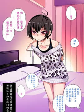 Nameta Taido No Shounen To Icha Love Yagaix【Chinese】【不咕鸟汉化组】_049_50_