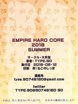 (C94) [大本営 (TYPE.90)] EMPIRE HARD CORE 2018 SUMMER (ヒナまつり)_26