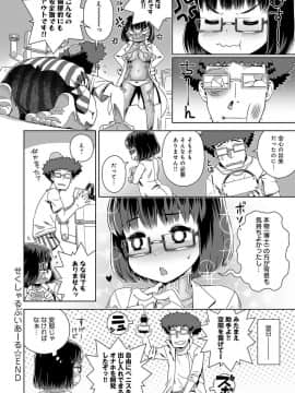 [交介] せくしゃる ぶぃあーる (COMIC アンスリウム 2017年1月号)_22