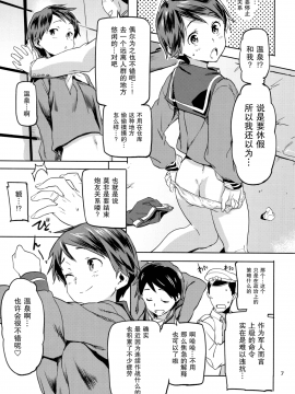 [Lolipoi汉化组] (C90) [小判堂 (さめだ小判)] 最上と秘密の温泉旅行 (艦隊これくしょん -艦これ-)_Scan_08