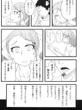 [蕎麦部 (らっそん)] あなる援交堕落 (あの日見た花の名前を僕達はまだ知らない。)_27