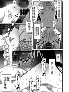 [新桥月白有偿汉化](COMIC1☆11) [蕎麦部 (らっそん)] 西住しほの知るべきじゃなかった事・上 (ガールズ＆パンツァー)_22