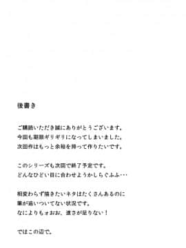 [新桥月白有偿汉化](C92) [蕎麦部 (らっそん)] 西住しほの知るべきじゃなかった事・中 (ガールズ＆パンツァー)_37