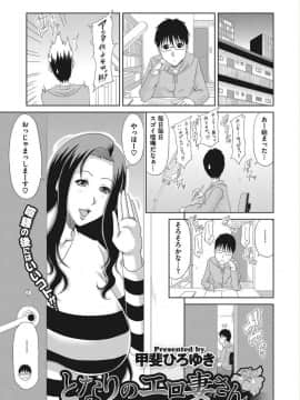 [甲斐ひろゆき] 堕ち妻これくしょん_003