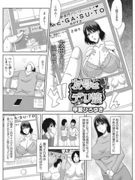 [甲斐ひろゆき] 堕ち妻これくしょん_046