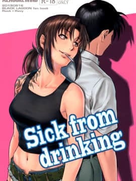 (C88) [AZASUKE WIND (AZASUKE 中の人)] Sick from drinking (BLACK LAGOON)