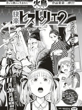 (成年コミック) [雑誌] COMIC 快楽天ビースト 2018年12月号 [DL版]_319