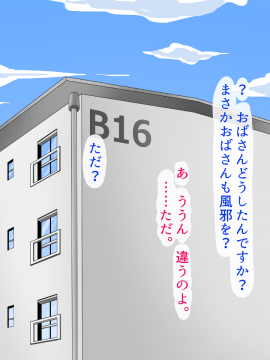 [あきたらいぬ][エッチな♀おばさん達にチ●ポをズボズボ入れてセフレにした話]_012_01_08