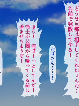 [あきたらいぬ][エッチな♀おばさん達にチ●ポをズボズボ入れてセフレにした話]_073_02_60