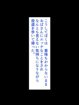 [あきたらいぬ][エッチな♀おばさん達にチ●ポをズボズボ入れてセフレにした話]_057_02_44