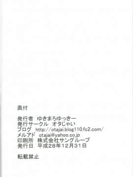 (C91) [オタじゃい (ゆきまろゆっきー)] 人妻西住しほ どすけべな本性を晒す (ガールズ＆パンツァー)_00025