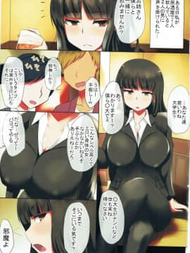 (C91) [オタじゃい (ゆきまろゆっきー)] 人妻西住しほ どすけべな本性を晒す (ガールズ＆パンツァー)_00002