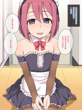 Ore No Otokonoko Maid-San_003_002