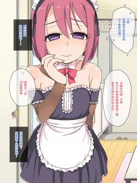 Ore No Otokonoko Maid-San_050_049