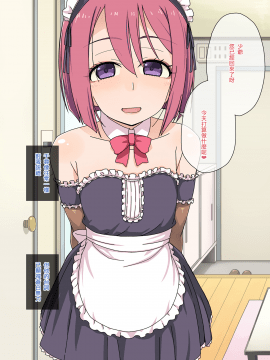 Ore No Otokonoko Maid-San_100_099