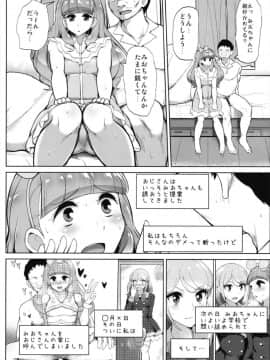 (芸能人はカードが命!17) [フロム脳患者の会 (ティラヌー)] あいねのともだちダイアリーvol.2 (アイカツフレンズ!)_010