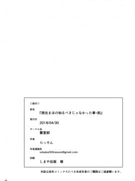 [新桥月白有偿汉化][蕎麦部 (らっそん)] 西住まほの知るべきじゃなかった事・前 (ガールズ＆パンツァー)_39