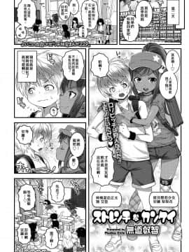 [無道叡智] ストレンヂなカンケイ (COMIC LO 2018年8月号) [一匙咖啡豆汉化组] [Digital]_296_296