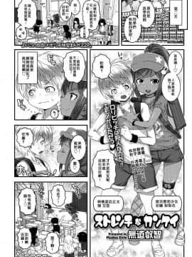 [無道叡智] ストレンヂなカンケイ (COMIC LO 2018年8月号) [一匙咖啡豆汉化组] [Digital]