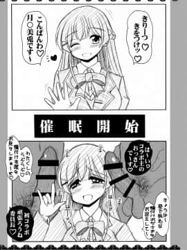 (同人誌) [ふみふみきゃっと (しゅうい☆たかひろ] 黒髪清楚委員長 催眠種付け裏配信 (月ノ美兎_002