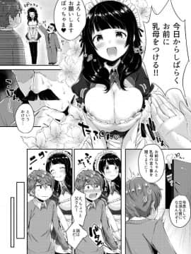 [うみのさち (水平線)] みるきぃおっぱい ～Hなお姉さんは好きですか？ 【1】_00021