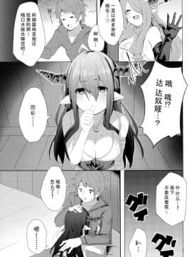 [脸肿汉化组] (C91) [Grand-Slum (キュアスラム)] 明るくないけど家族計画 (グランブルーファンタジー)_008