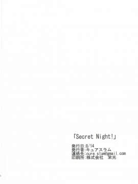 (C90) [grand-slum (キュアスラム)] Secret Night! (アイドルマスター シンデレラガールズ)_21