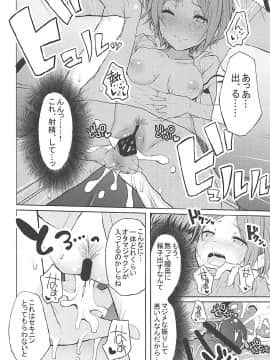 (COMIC1☆12) [grand-slum (キュアスラム)] LiPPSと!全国種蒔きツアー (アイドルマスター シンデレラガールズ)_07