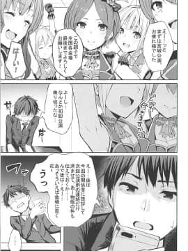 (COMIC1☆12) [grand-slum (キュアスラム)] LiPPSと!全国種蒔きツアー (アイドルマスター シンデレラガールズ)_02