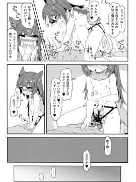 (C91) [ぼっち工房 (るつぼ)] 発情期さきゅばす アステールちゃん (グランブルーファンタジー)_15