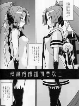 (C88) [屑乃葉 (有間乃ユウキ)] 奴隷娼婦艦初春改二 (艦隊これくしょん -艦これ-)_03