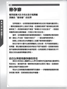 [マニアックラブ研究会] やらなくても解る性交と妊娠詳細解説 赤ちゃんのつくり方 [Chinese] [哔咔哔咔汉化组]_IMG_20180628_0044