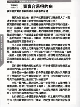 [マニアックラブ研究会] やらなくても解る性交と妊娠詳細解説 赤ちゃんのつくり方 [Chinese] [哔咔哔咔汉化组]_IMG_20180709_0032_