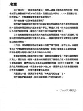 [マニアックラブ研究会] やらなくても解る性交と妊娠詳細解説 赤ちゃんのつくり方 [Chinese] [哔咔哔咔汉化组]_IMG_20180619_0010