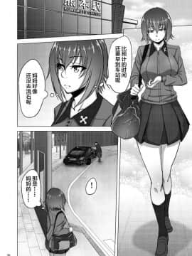 [蕎麦部 (らっそん)] 西住しほの知るべきじゃなかった事・下 (ガールズ&パンツァー) [新桥月白有偿汉化] [DL版]_00000037