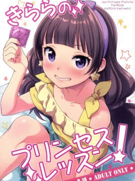 Kirara No Princess Lesson_02